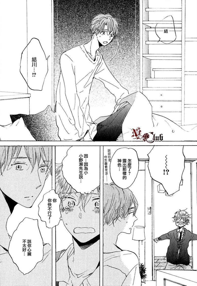 抓紧幸福的木莓[耽美]韩漫全集-第4话无删减无遮挡章节图片 