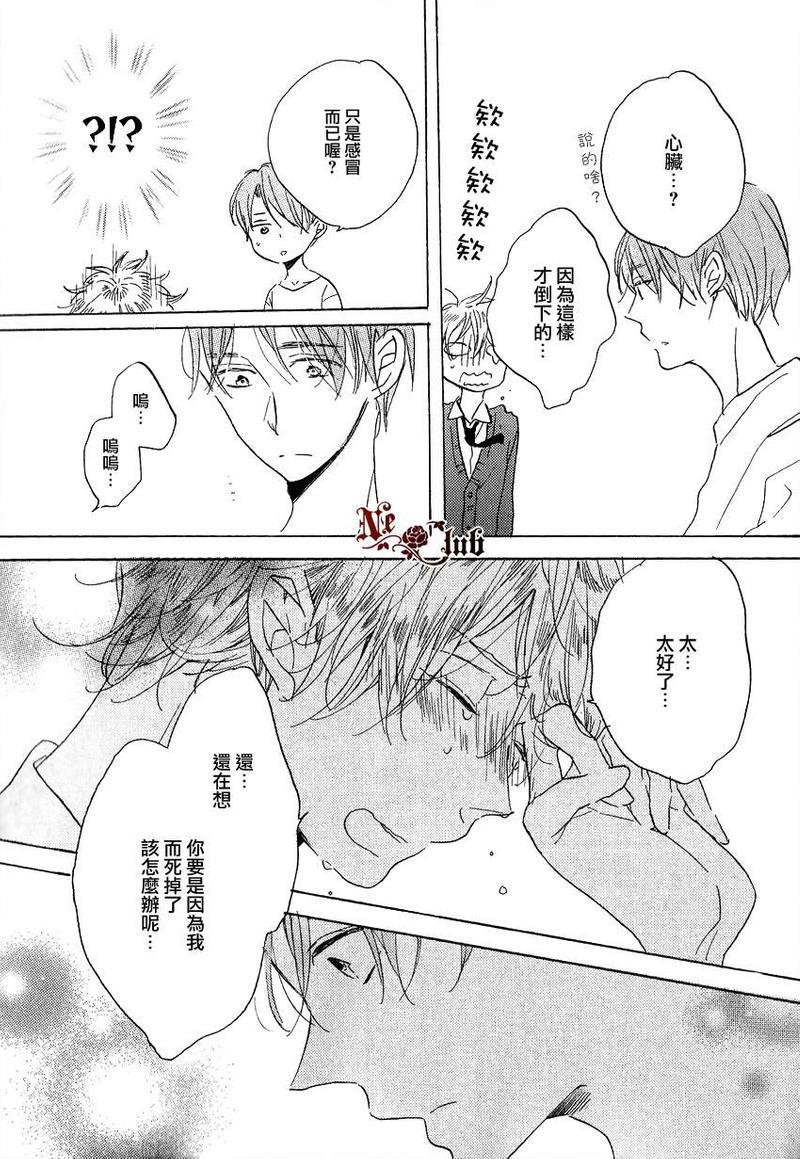 抓紧幸福的木莓[耽美]韩漫全集-第4话无删减无遮挡章节图片 