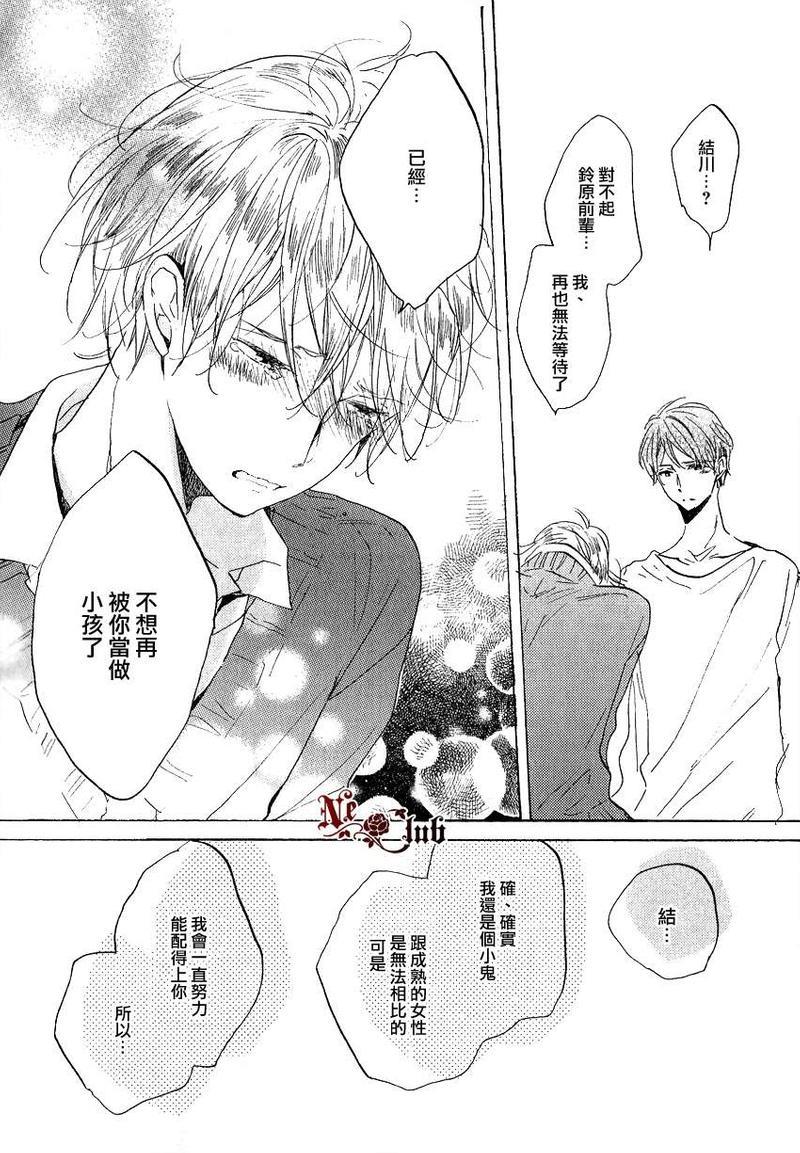抓紧幸福的木莓[耽美]韩漫全集-第4话无删减无遮挡章节图片 