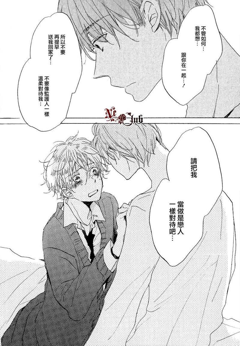 抓紧幸福的木莓[耽美]韩漫全集-第4话无删减无遮挡章节图片 