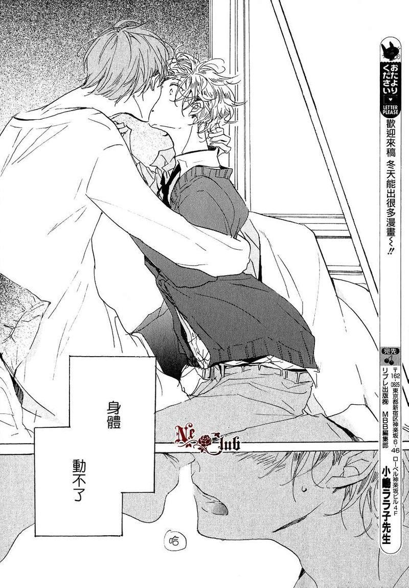 抓紧幸福的木莓[耽美]韩漫全集-第4话无删减无遮挡章节图片 