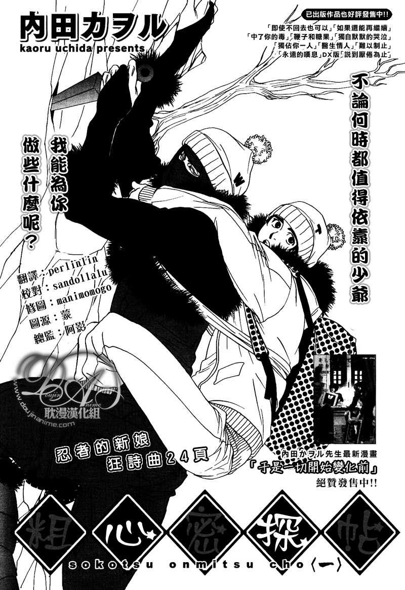 粗忽隠密帖[耽美]韩漫全集-第1话无删减无遮挡章节图片 