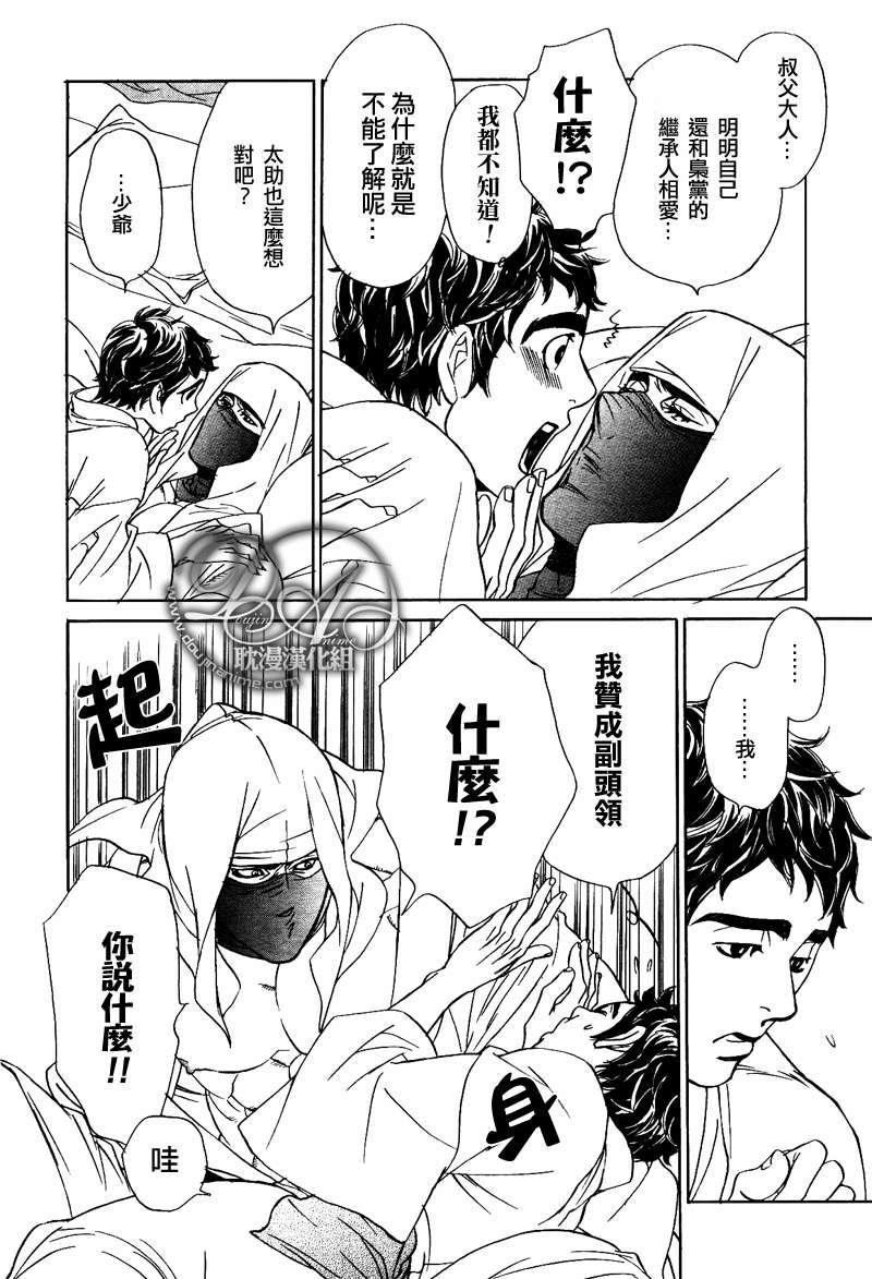 粗忽隠密帖[耽美]韩漫全集-第1话无删减无遮挡章节图片 