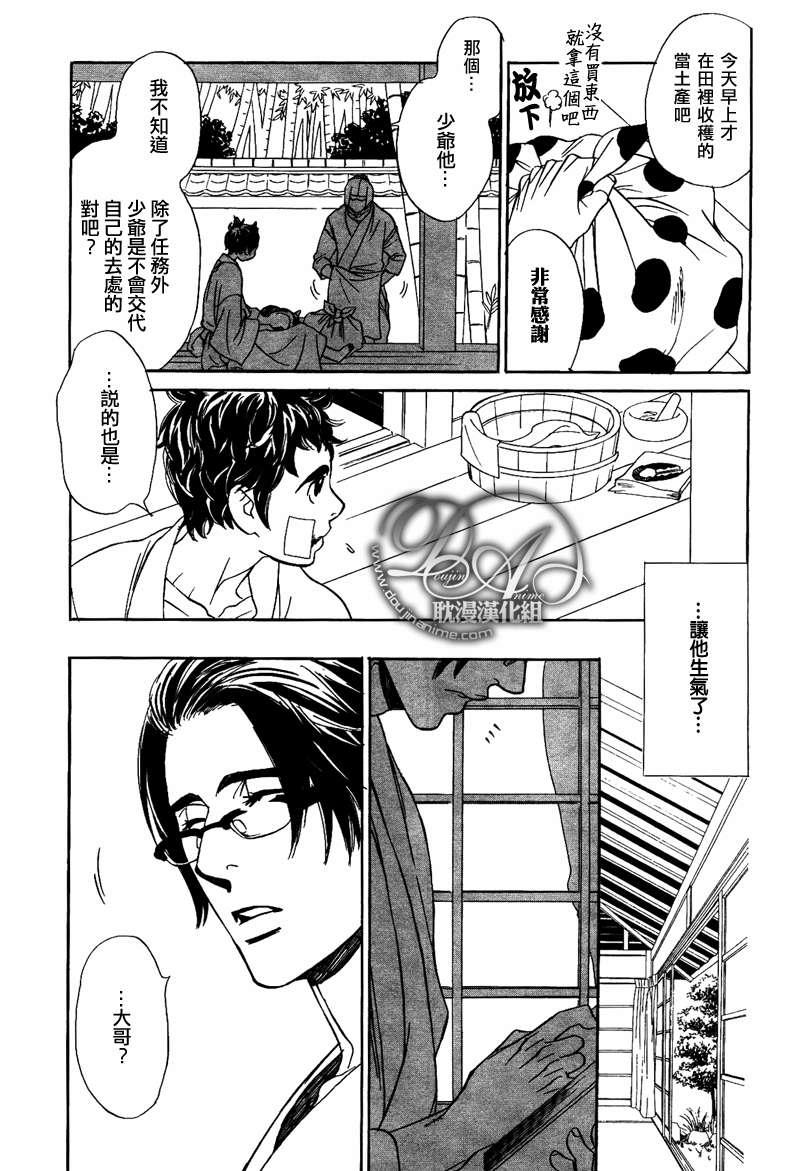 粗忽隠密帖[耽美]韩漫全集-第1话无删减无遮挡章节图片 