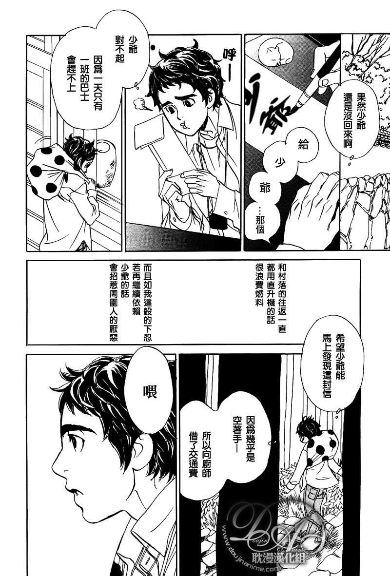 粗忽隠密帖[耽美]韩漫全集-第1话无删减无遮挡章节图片 