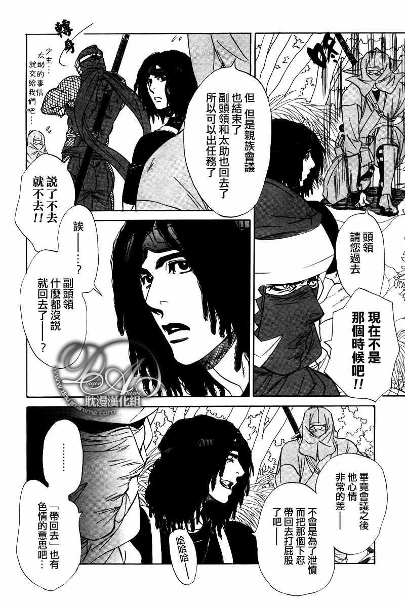 粗忽隠密帖[耽美]韩漫全集-第2话无删减无遮挡章节图片 