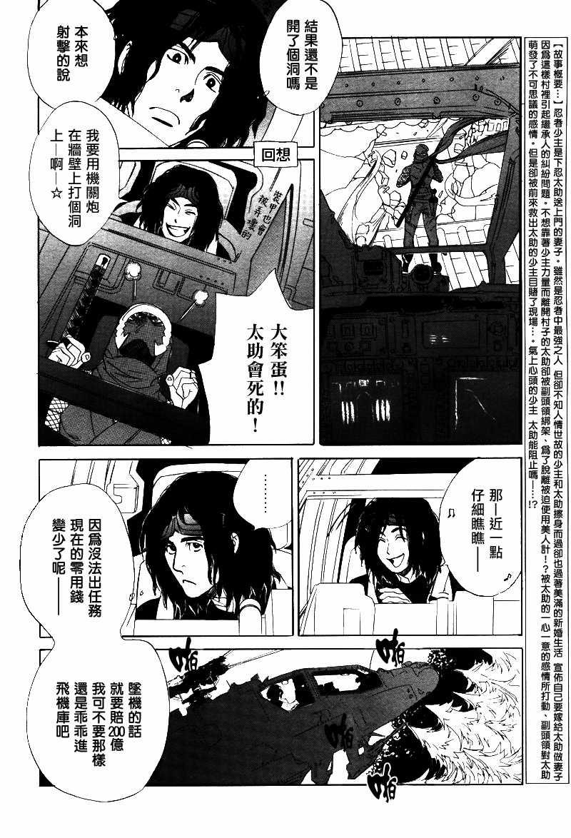 粗忽隠密帖[耽美]韩漫全集-第3话无删减无遮挡章节图片 