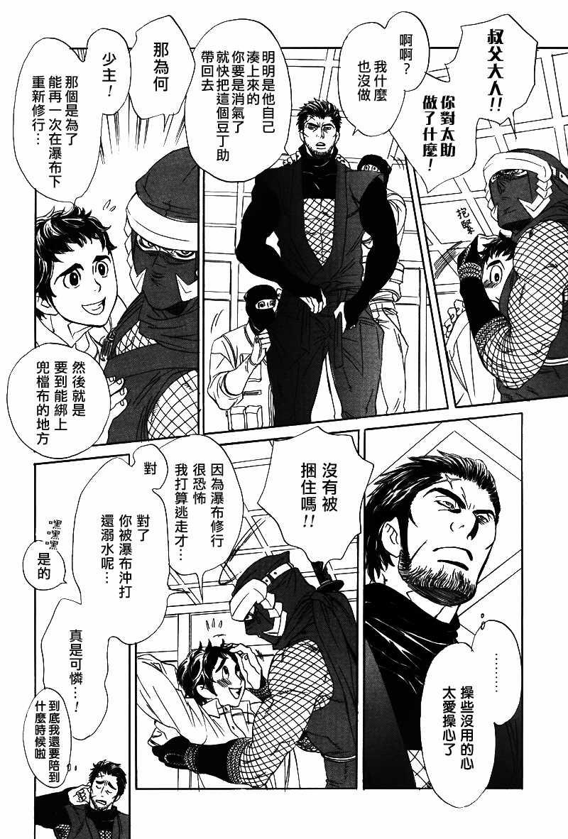粗忽隠密帖[耽美]韩漫全集-第3话无删减无遮挡章节图片 