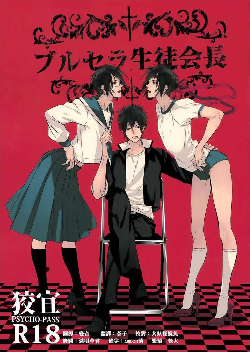 穿女士运动短裤与水手服的学生会长[耽美]韩漫全集-第1话无删减无遮挡章节图片 