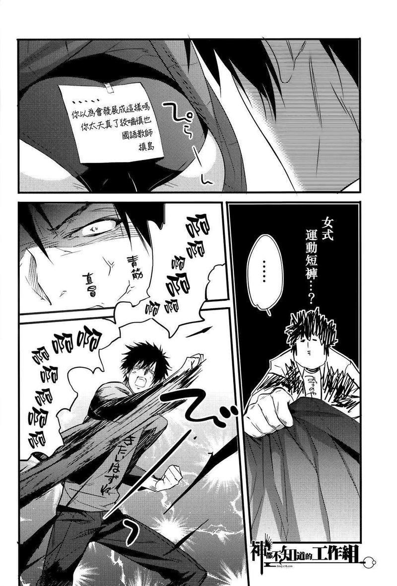 穿女士运动短裤与水手服的学生会长[耽美]韩漫全集-第1话无删减无遮挡章节图片 