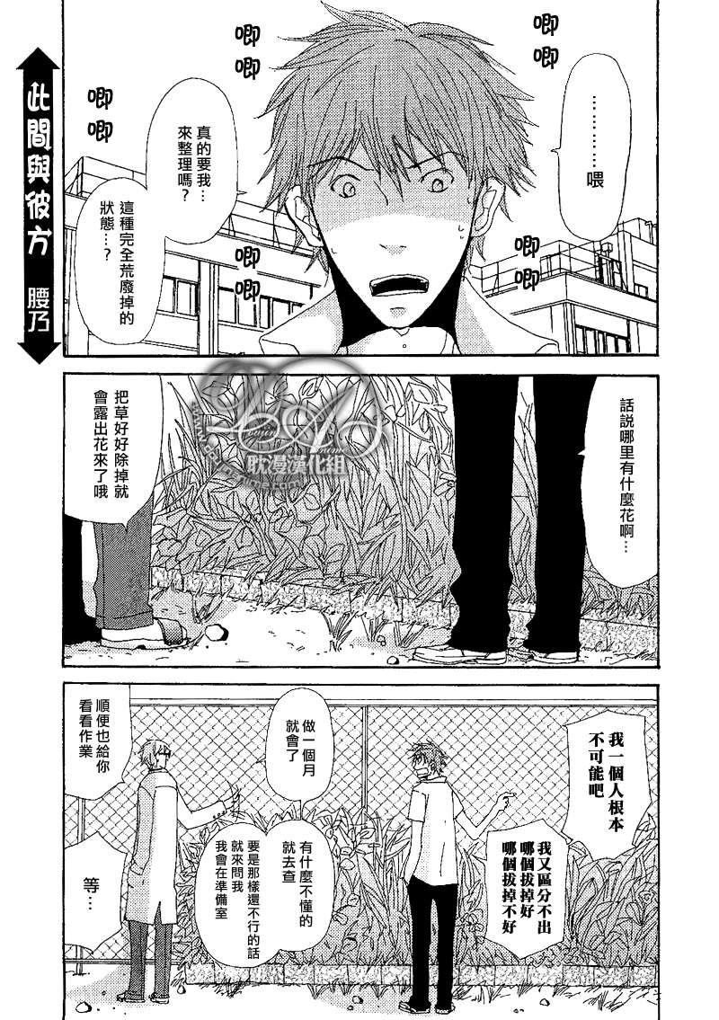 此间与彼方[耽美]韩漫全集-第1话无删减无遮挡章节图片 