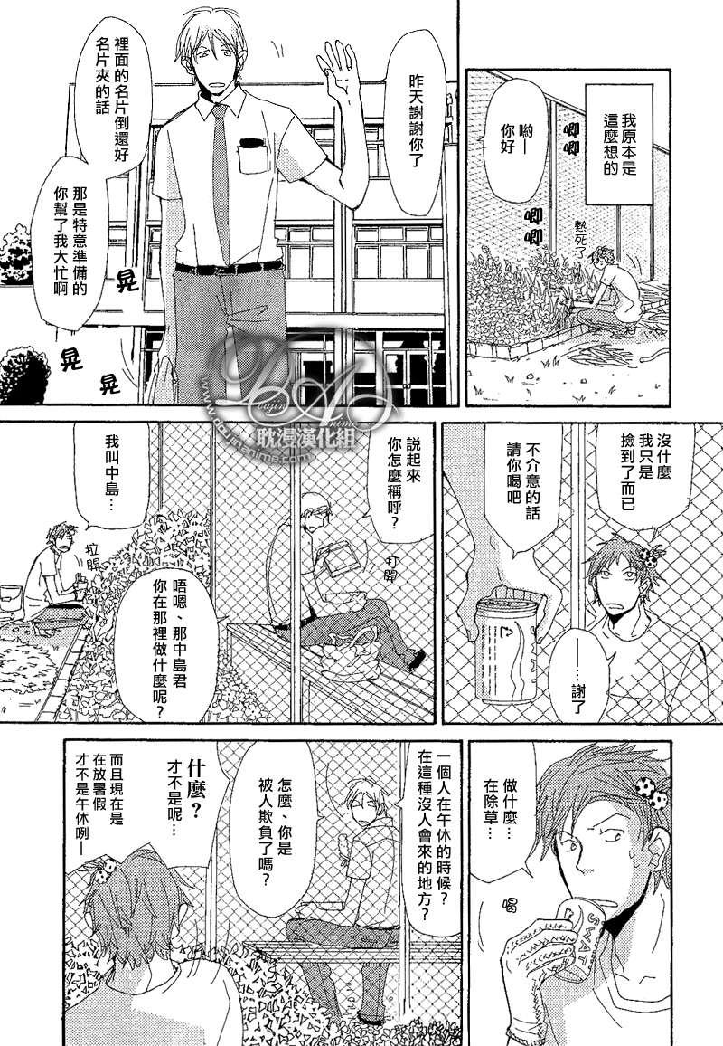 此间与彼方[耽美]韩漫全集-第1话无删减无遮挡章节图片 