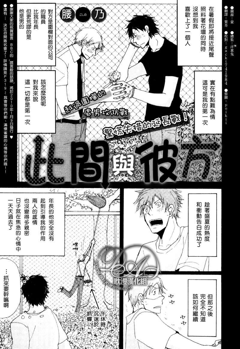 此间与彼方[耽美]韩漫全集-第2话无删减无遮挡章节图片 