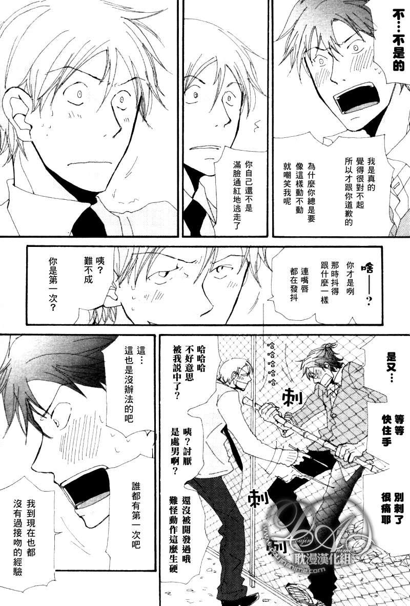 此间与彼方[耽美]韩漫全集-第2话无删减无遮挡章节图片 