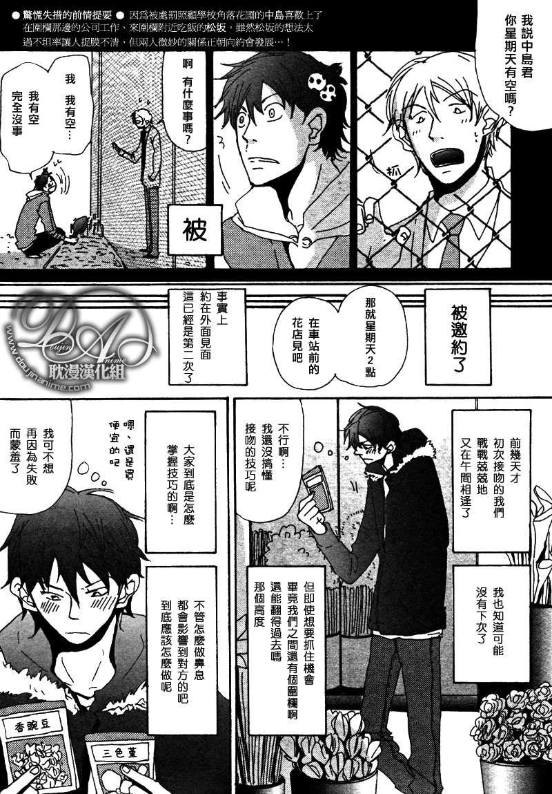 此间与彼方[耽美]韩漫全集-第3话无删减无遮挡章节图片 