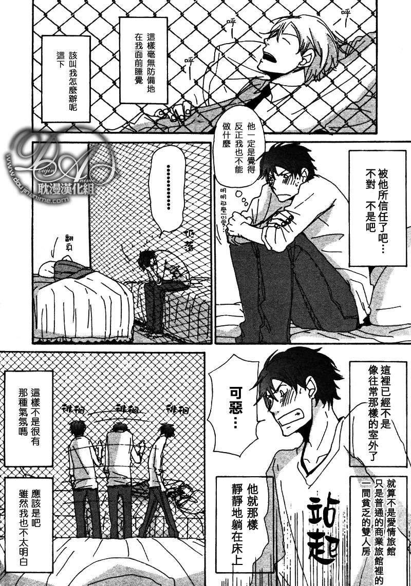 此间与彼方[耽美]韩漫全集-第3话无删减无遮挡章节图片 