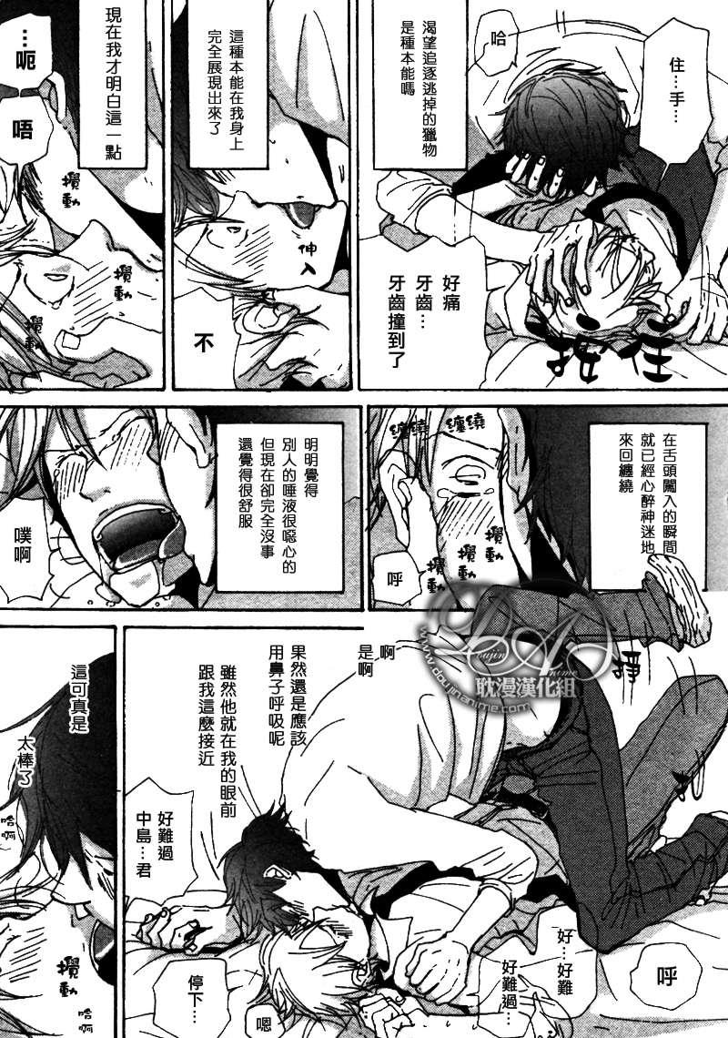 此间与彼方[耽美]韩漫全集-第3话无删减无遮挡章节图片 