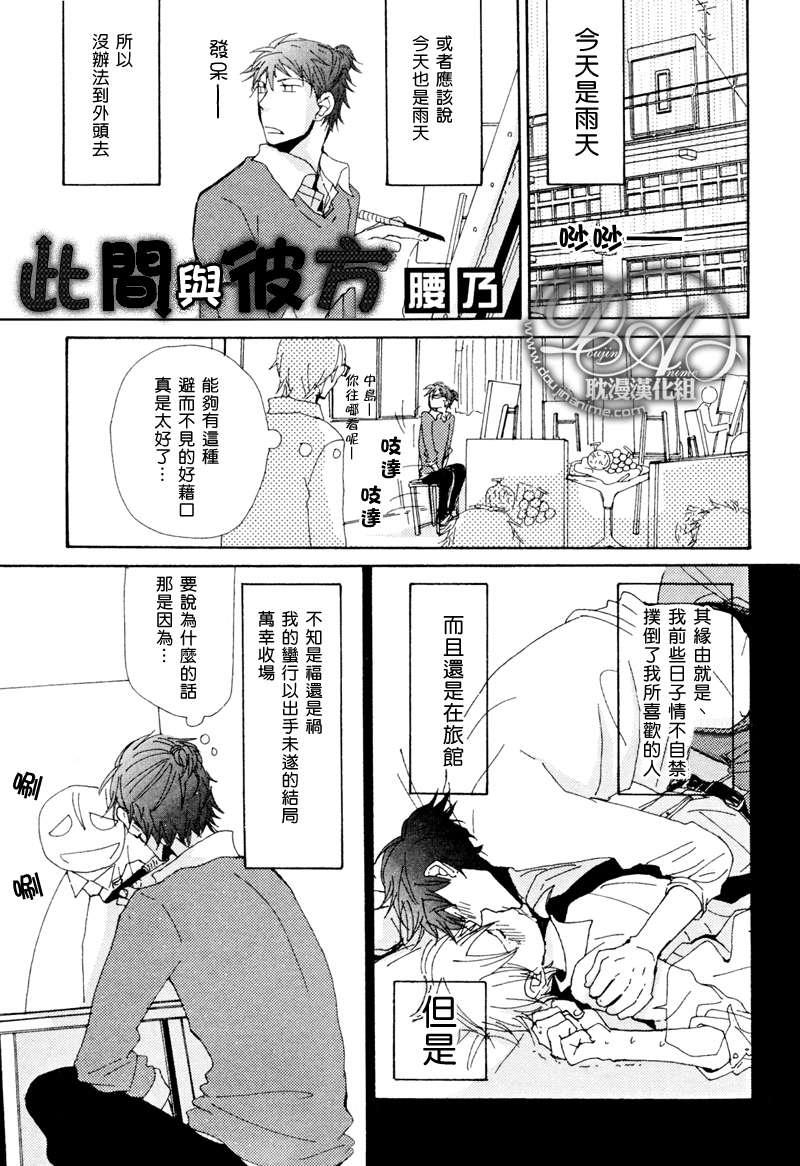此间与彼方[耽美]韩漫全集-第4话无删减无遮挡章节图片 