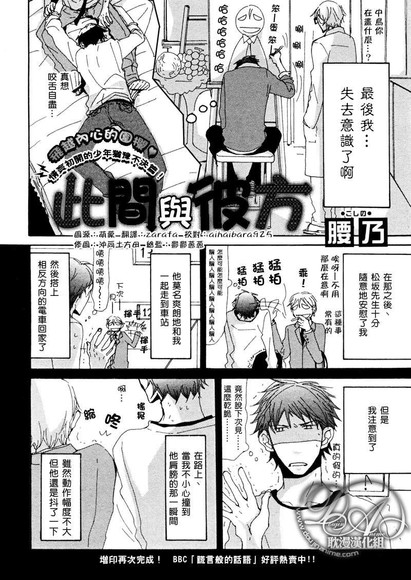 此间与彼方[耽美]韩漫全集-第4话无删减无遮挡章节图片 