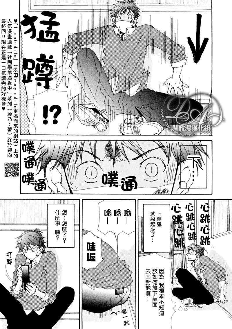 此间与彼方[耽美]韩漫全集-第4话无删减无遮挡章节图片 