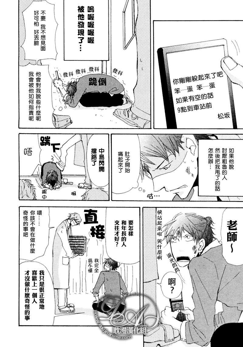 此间与彼方[耽美]韩漫全集-第4话无删减无遮挡章节图片 