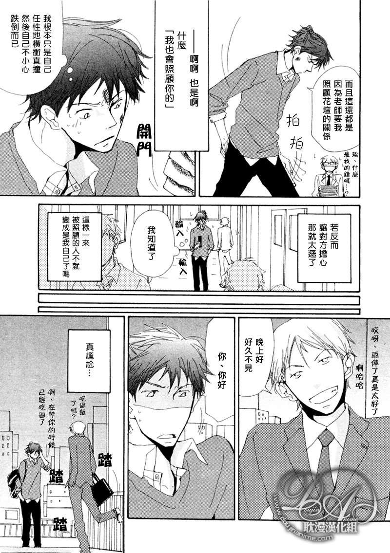 此间与彼方[耽美]韩漫全集-第4话无删减无遮挡章节图片 