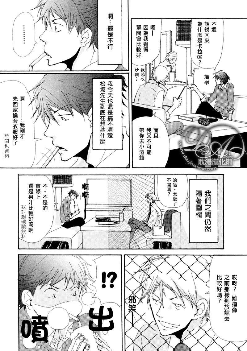 此间与彼方[耽美]韩漫全集-第4话无删减无遮挡章节图片 