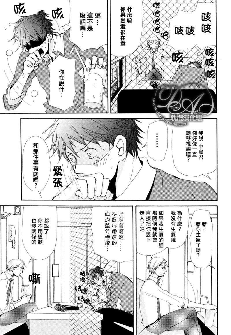 此间与彼方[耽美]韩漫全集-第4话无删减无遮挡章节图片 