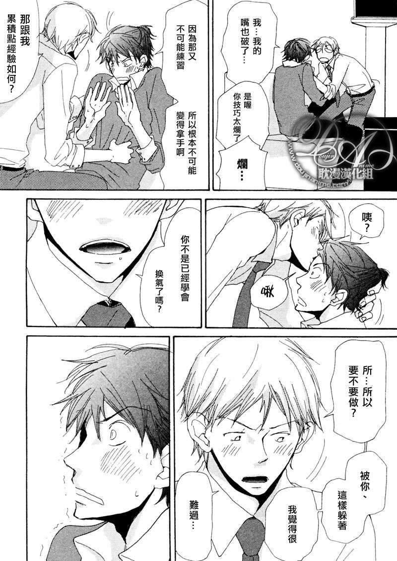 此间与彼方[耽美]韩漫全集-第4话无删减无遮挡章节图片 