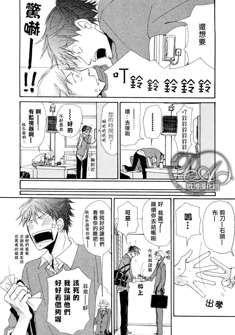 此间与彼方[耽美]韩漫全集-第4话无删减无遮挡章节图片 