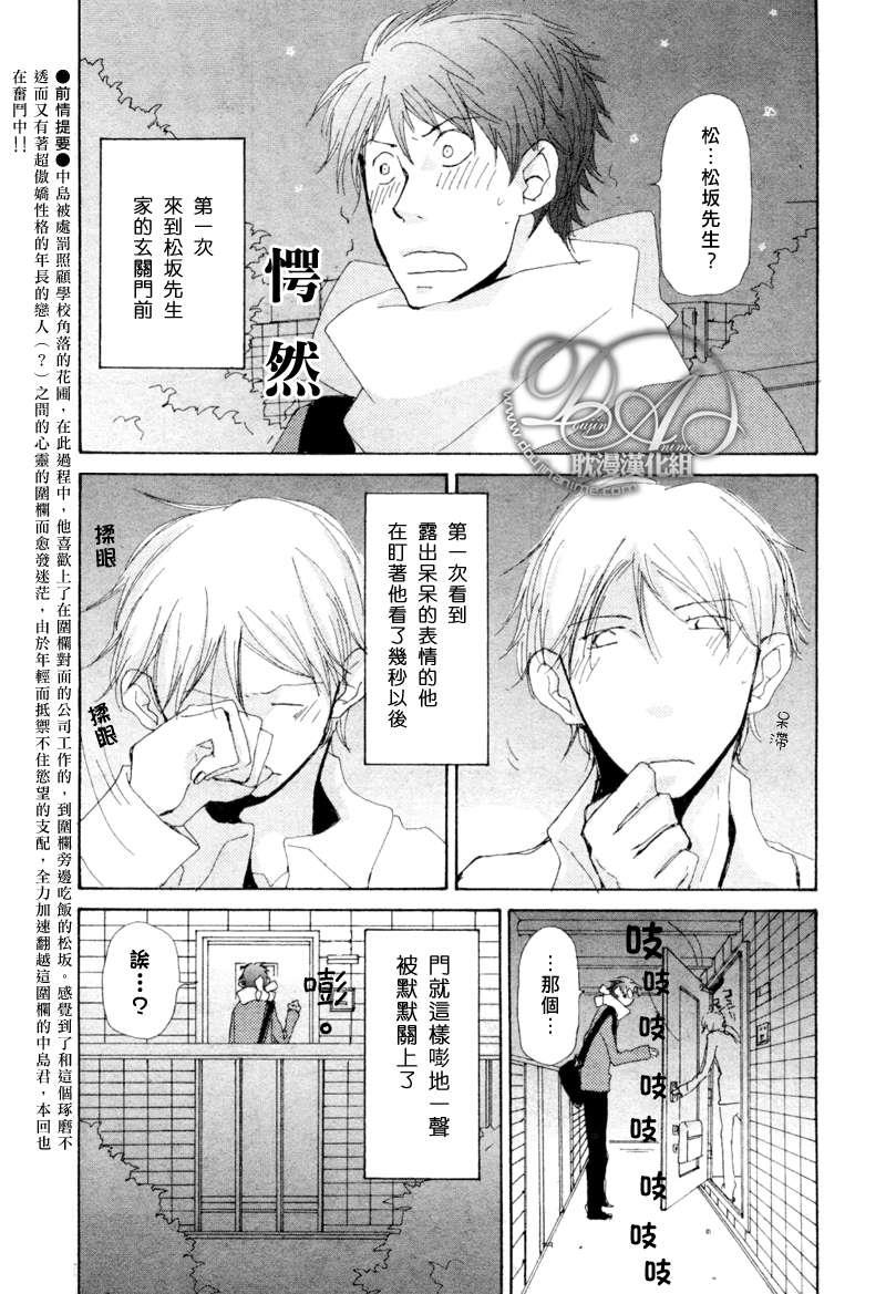 此间与彼方[耽美]韩漫全集-第5话无删减无遮挡章节图片 