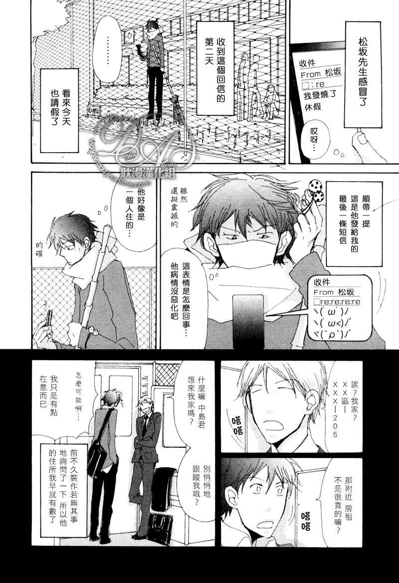 此间与彼方[耽美]韩漫全集-第5话无删减无遮挡章节图片 