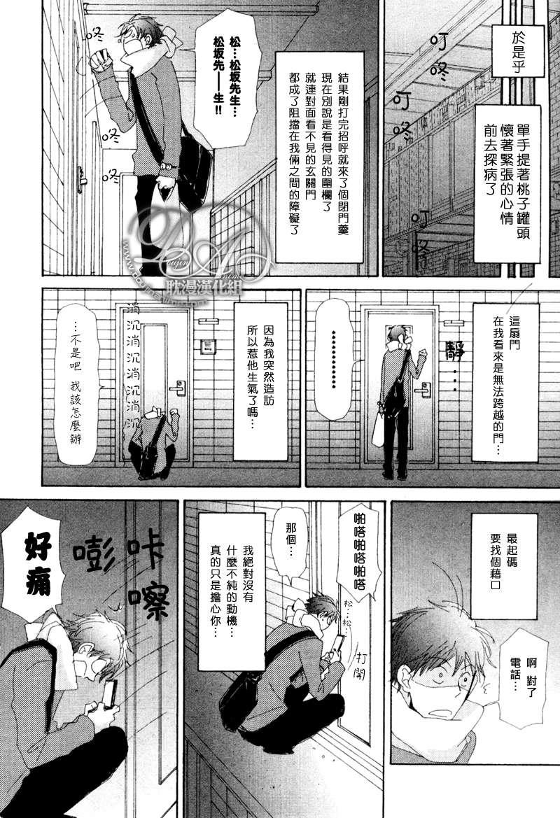 此间与彼方[耽美]韩漫全集-第5话无删减无遮挡章节图片 