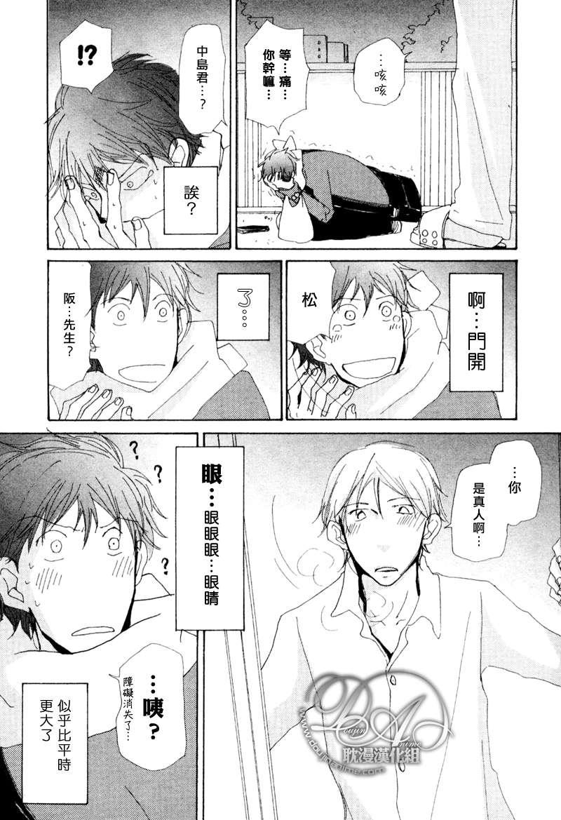 此间与彼方[耽美]韩漫全集-第5话无删减无遮挡章节图片 