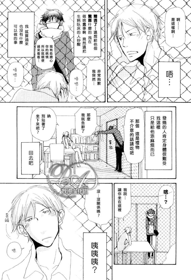 此间与彼方[耽美]韩漫全集-第5话无删减无遮挡章节图片 