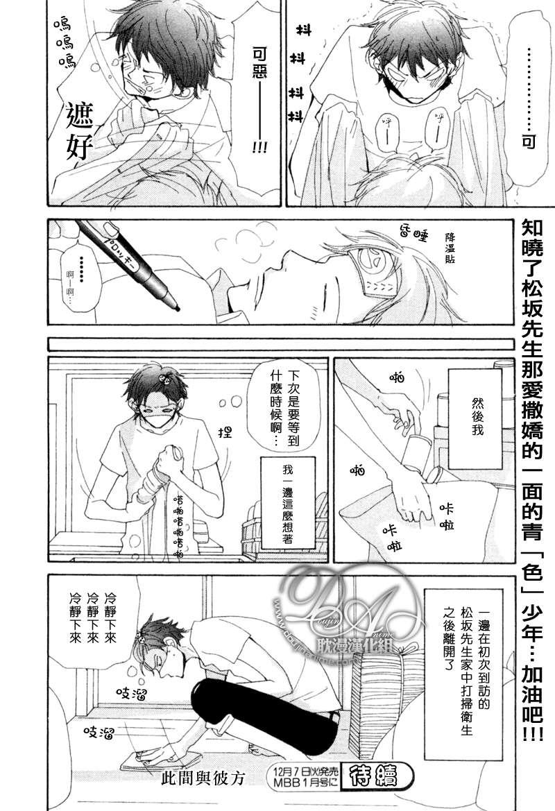 此间与彼方[耽美]韩漫全集-第5话无删减无遮挡章节图片 