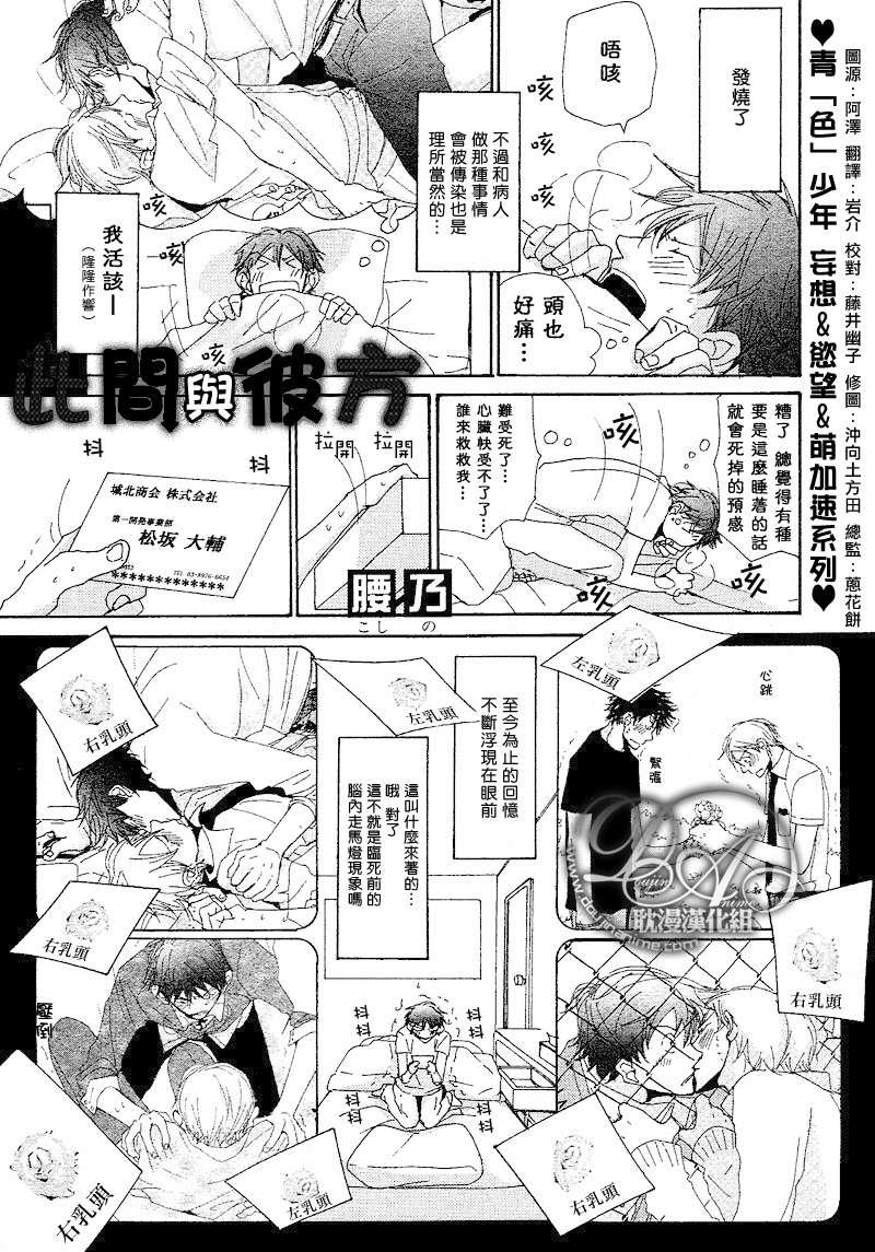 此间与彼方[耽美]韩漫全集-第6话无删减无遮挡章节图片 