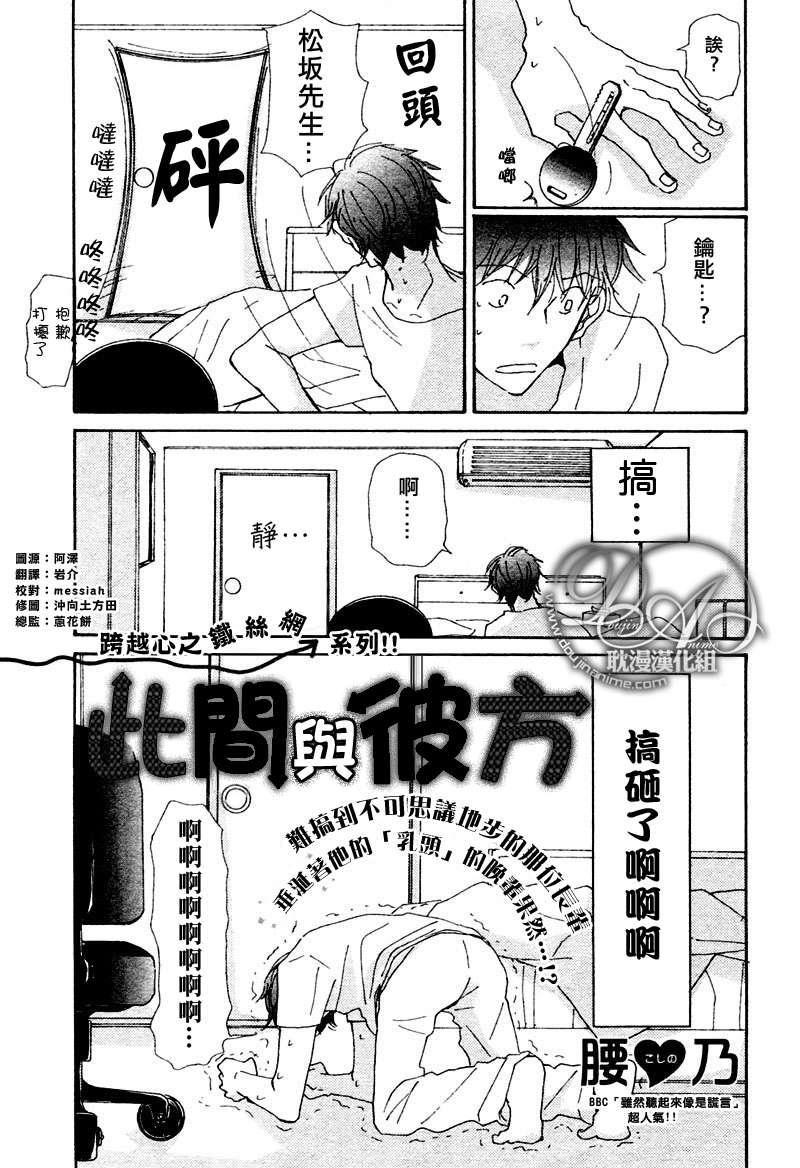 此间与彼方[耽美]韩漫全集-第7话无删减无遮挡章节图片 