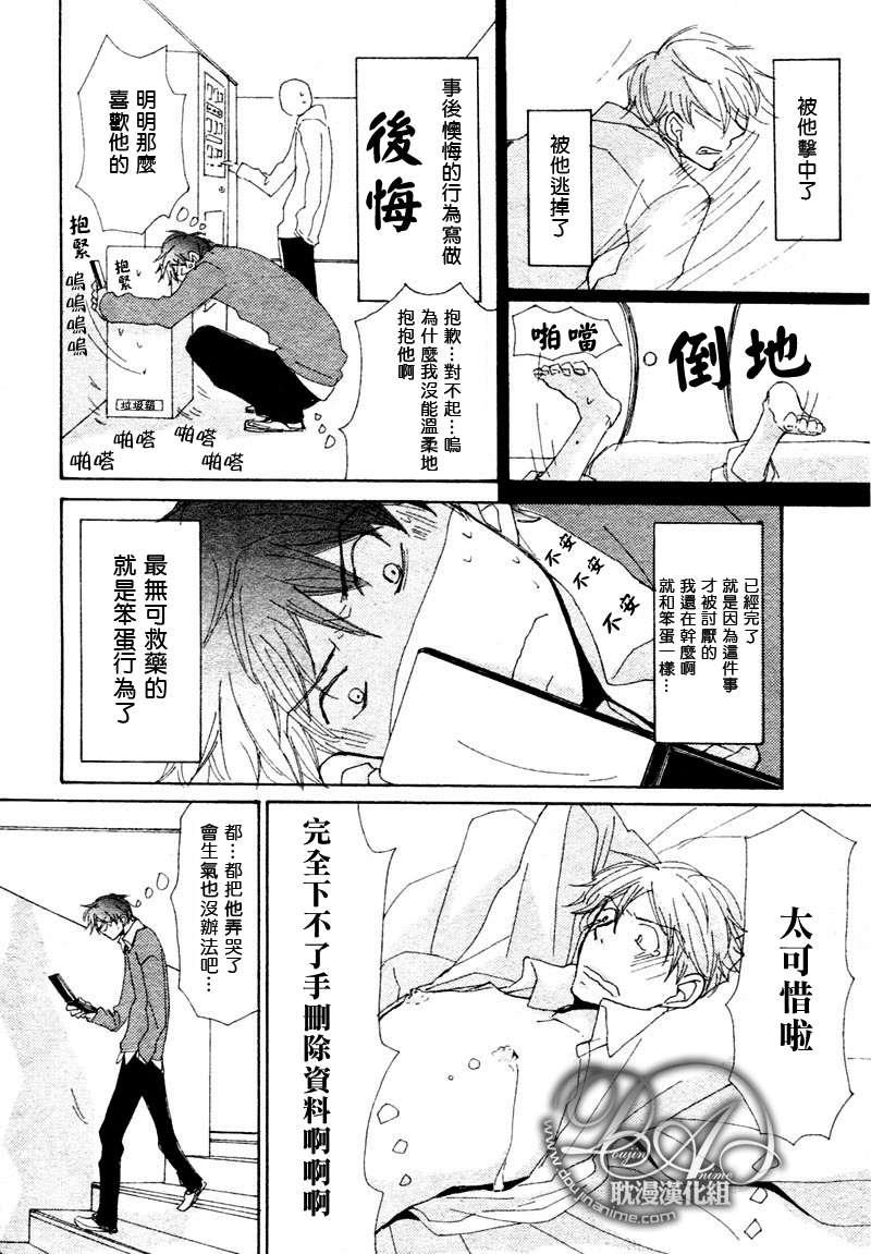 此间与彼方[耽美]韩漫全集-第7话无删减无遮挡章节图片 