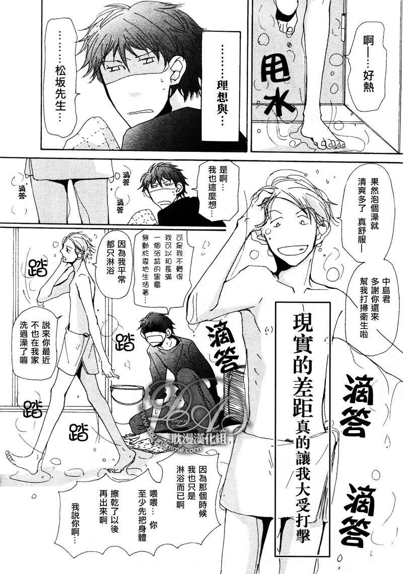 此间与彼方[耽美]韩漫全集-第8话无删减无遮挡章节图片 