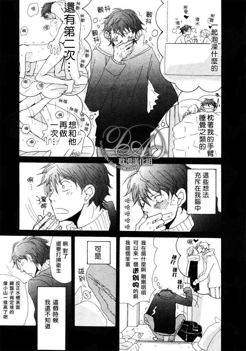 此间与彼方[耽美]韩漫全集-第8话无删减无遮挡章节图片 