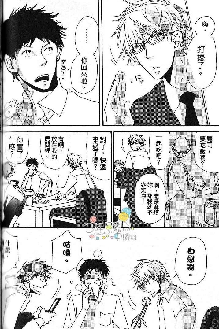 我跟你的青梅竹马的关系[耽美]韩漫全集-第1话无删减无遮挡章节图片 