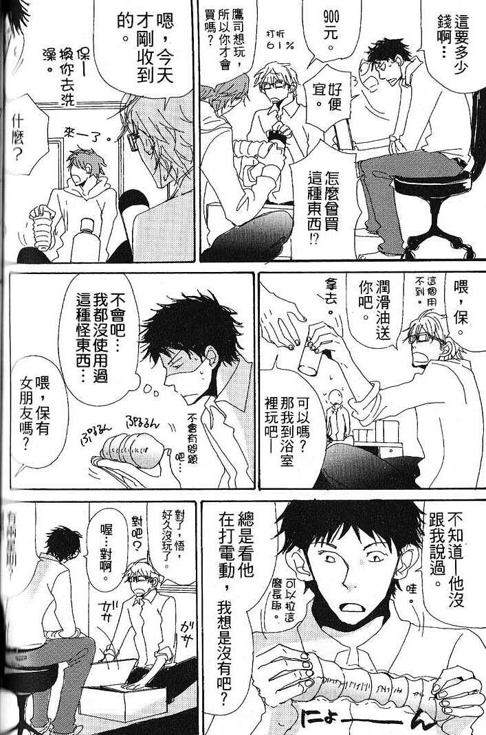 我跟你的青梅竹马的关系[耽美]韩漫全集-第1话无删减无遮挡章节图片 