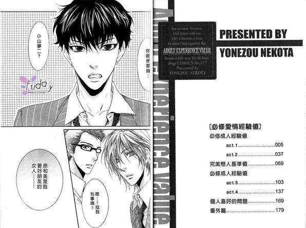 必修爱情经验值[耽美]韩漫全集-第1话无删减无遮挡章节图片 