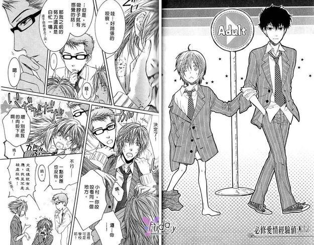 必修爱情经验值[耽美]韩漫全集-第1话无删减无遮挡章节图片 