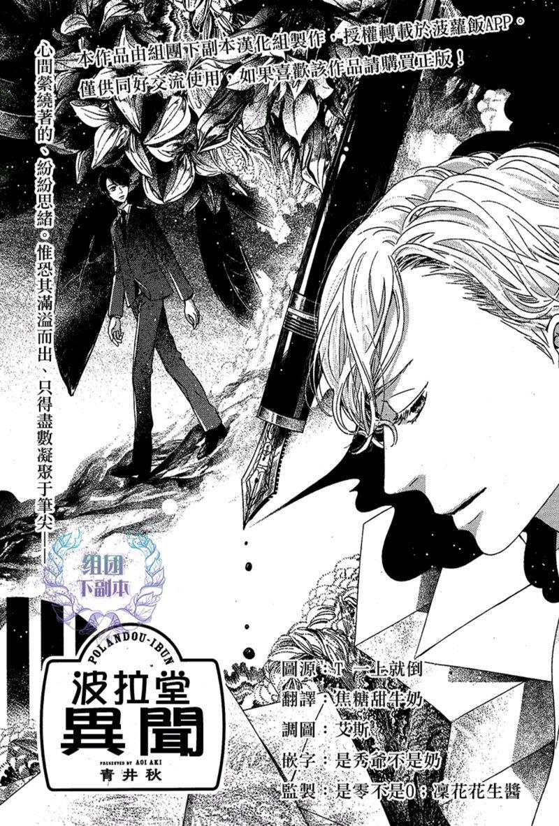 波拉堂异闻[耽美]韩漫全集-第1话无删减无遮挡章节图片 