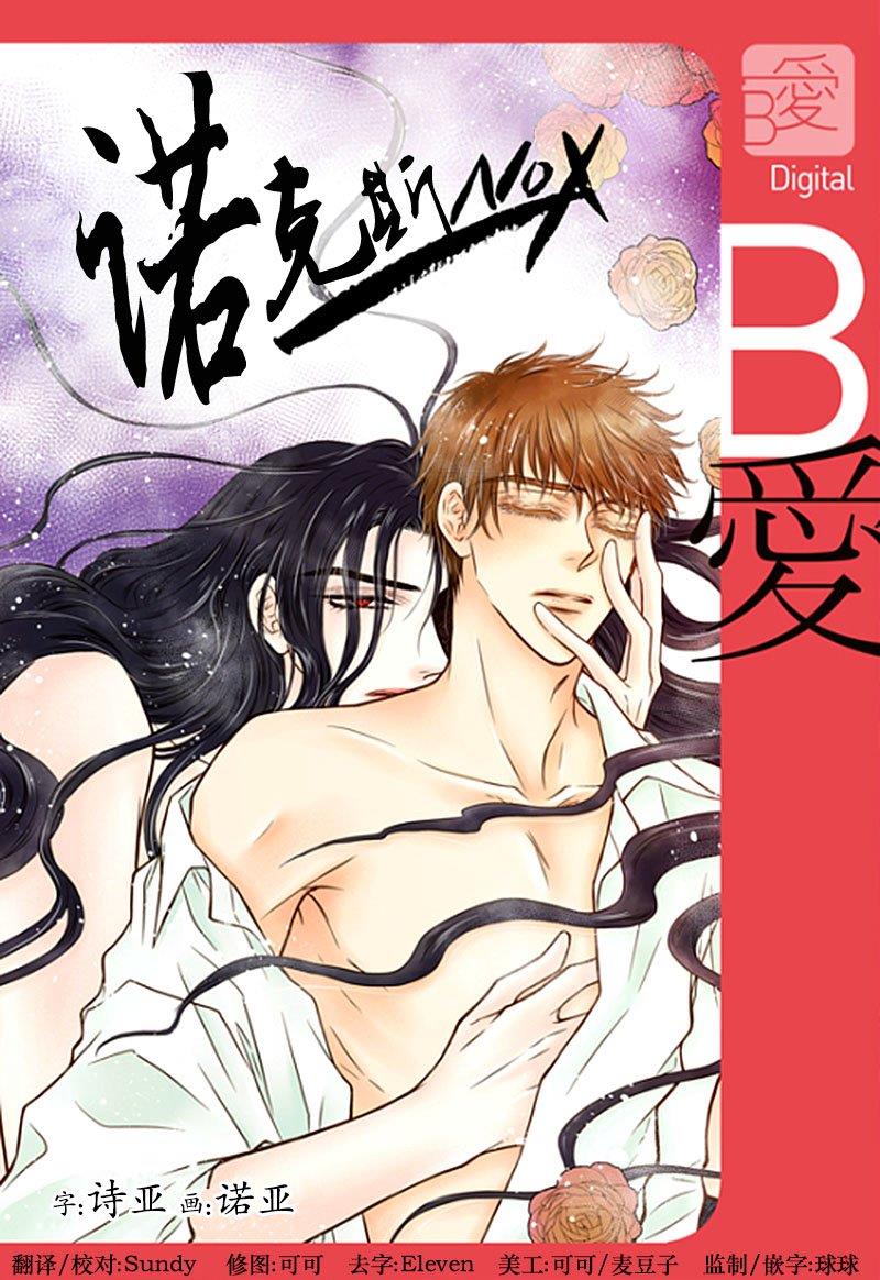 诺克斯NOX[耽美]韩漫全集-第1话无删减无遮挡章节图片 