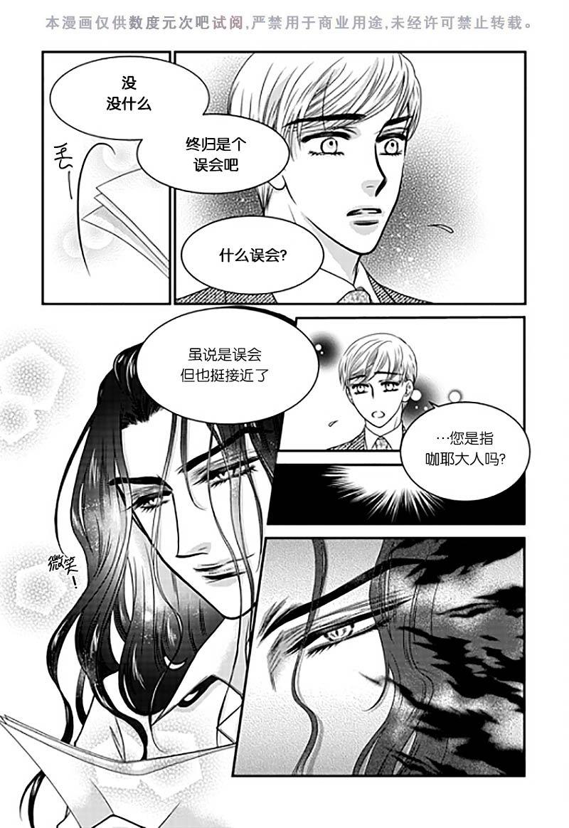 诺克斯NOX[耽美]韩漫全集-第3话无删减无遮挡章节图片 