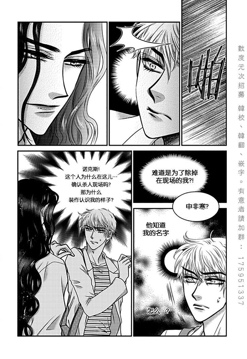 诺克斯NOX[耽美]韩漫全集-第3话无删减无遮挡章节图片 