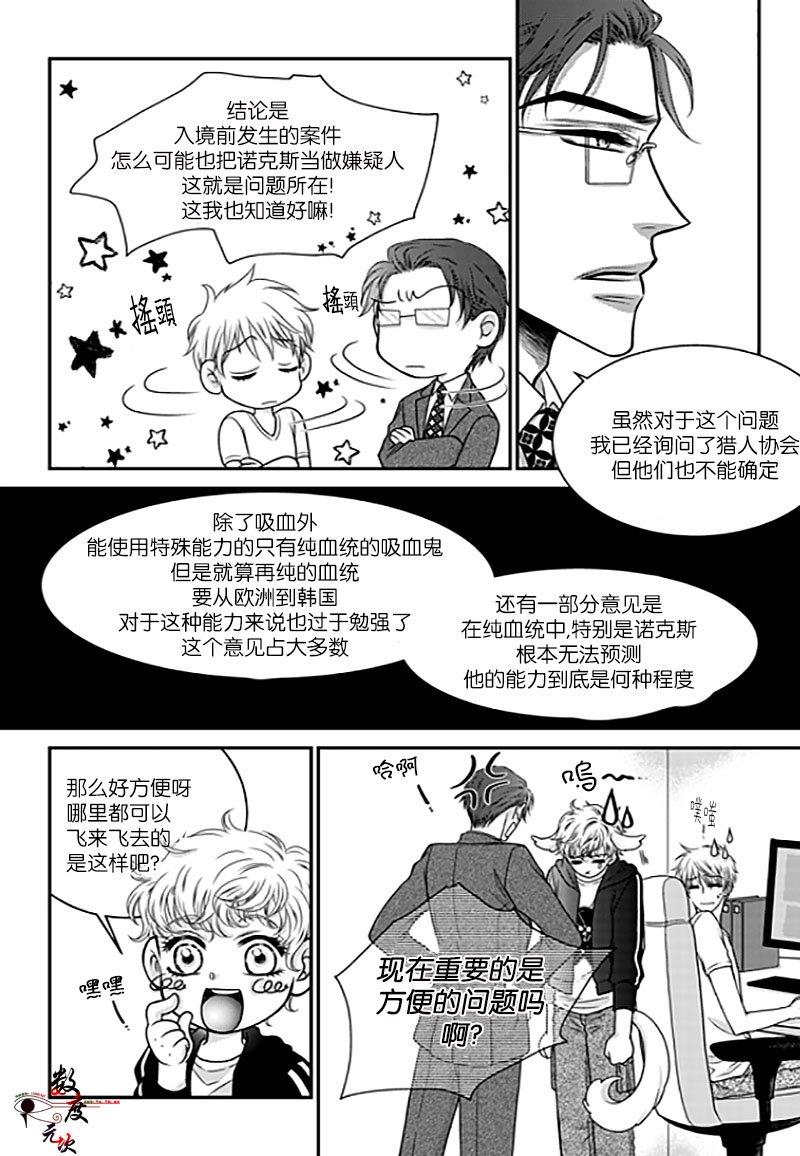 诺克斯NOX[耽美]韩漫全集-第5话无删减无遮挡章节图片 